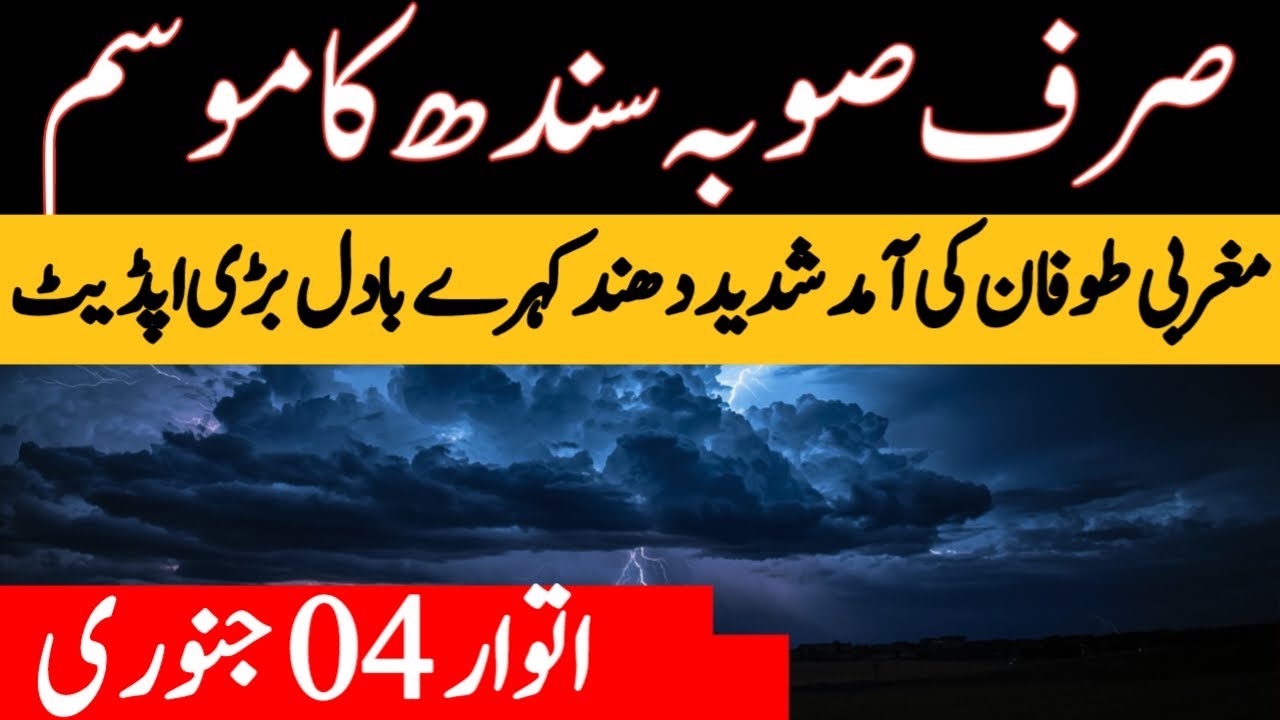 sindh weather today | mosam ka hal | weather update | weather update today | sindh weather
