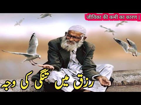 What is the reason for the decrease in sustenance? #moralstories #islamicstories #islamic