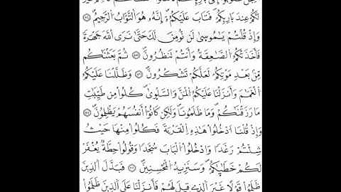 الثمن السادس من الحزب الأول من سورة البقرة برواية ورش عن نافع بصوت القارئ عمر القزابري