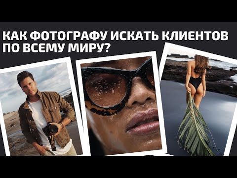 ОТ ЖЕЛЕЗНОГОРСКА ДО БАЛИ: КОММЕРЧЕСКИЙ TRAVEL ФОТОГРАФ АМИР АГАЕВ / КАК СТАТЬ ФОТОГРАФОМ?