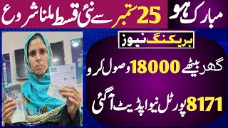 Bisp New Qist Latest Update Today 8171 Portal New Update Benazeer Income Support Program 2026