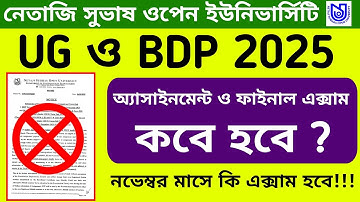 NSOU UG, BDP Exam Update 2025 ।। UG BDP Assignment 2025 ।। UG BDP Final Exam 2025 ।। @SikkhaNibir 