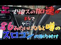 ５０プリウス　加速が８６みたいになる！？　燃費改善　車速感知ドアロック機能付き　エコグライダー　スロコンを取り付け