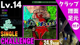 【DDR WORLD】Lv.14 JET WORLD（CSP）【譜面＋足元＋クラップ】