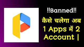 Parallel Space Banned : What to do  now to use two accounts in same App?| Apps Like Parallel Space| screenshot 4