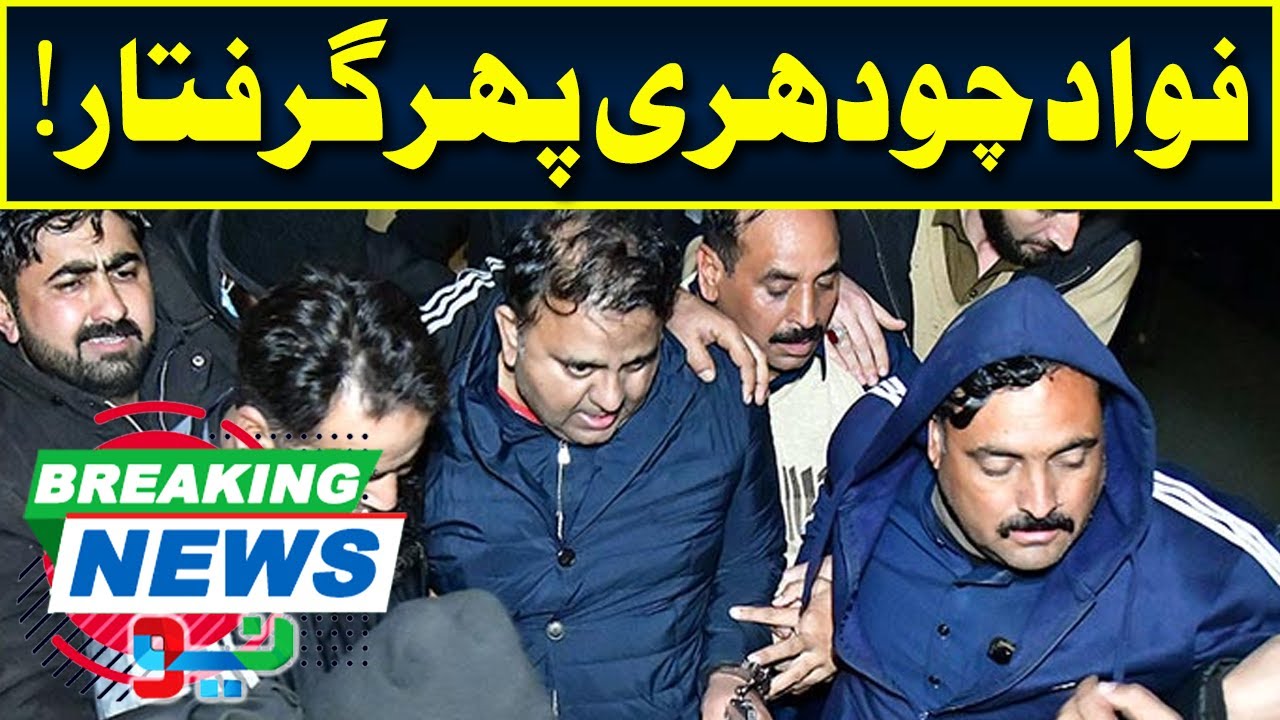 Ex PTI Leader Fawad Chaudhry Arrest Warrent Issued | Neo News