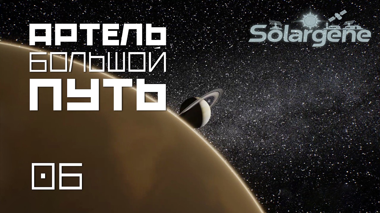 Solargene_07: Артель большой путь. s0ver играет в 