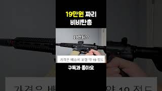 요즘 전동 비비탄총 근황