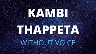 Video thumbnail of "Kambi Thappeta Karaoke Track Without Voice"