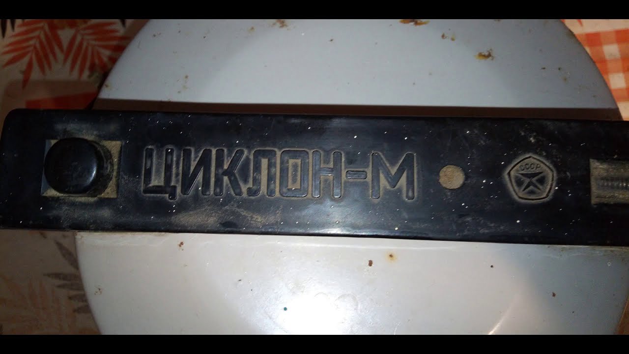 Разборка пылесоса Циклон М 1985 год СССР