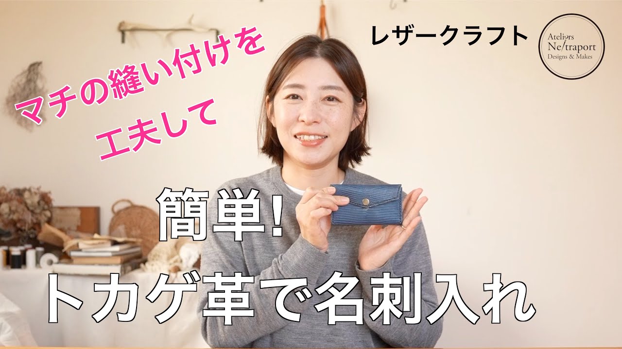 Leather Craft] Easy to make with some ingenious sewing techniques