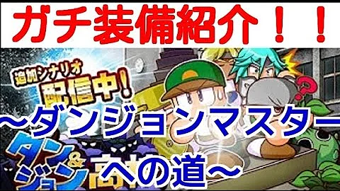 ダンジョン高校 おすすめキャラ