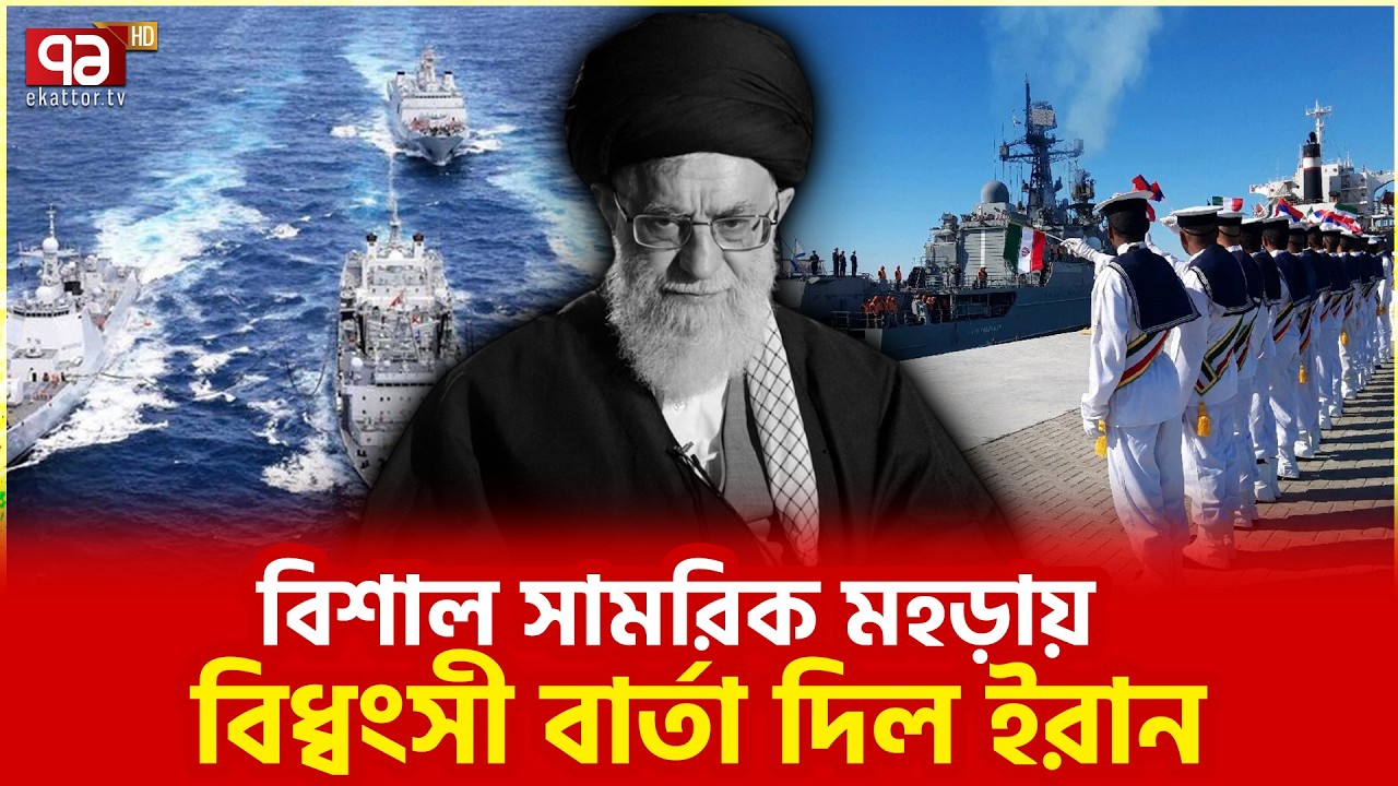 অ্যাটাক মুডেই খেলা শুরু করবে তেহরান | Iran | Israel | US | Ekattor TV