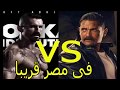 اعلان فيلم الأكشن  حرب كرموز  المنتظر أمير كرارة والنجم بويكا عيد الفطر 2018 HD