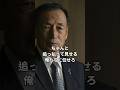 田母神俊雄氏の自衛隊、防衛にかける思い。俺はいい、でもお前たちが困っていたら絶対に助けてやる。