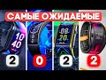 Самые крутые смарт часы 2022. Самые ожидаемые новинки. Smart watch 2022 умные часы 2022