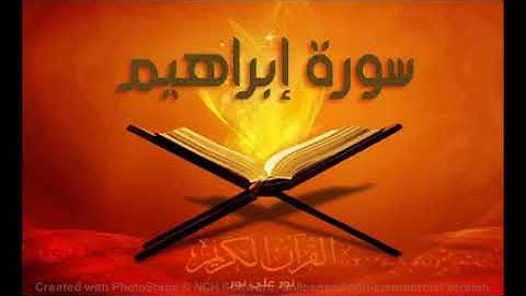 تلاوة خاشعة للشيخ عبد الرشيد صوفي . سورة إبراهيم