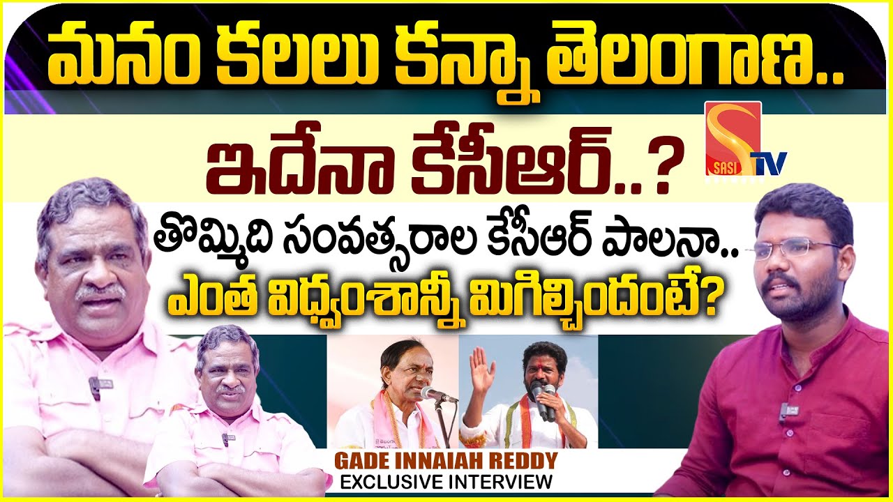Gade Innaiah Excellent Speech About KCR and BRS | Gade Inna Reddy ...