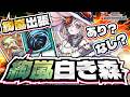 【絢嵐白き森】絢嵐出張あり?なし?悪のYouTuber構築に騙されるな! #遊戯王マスターデュエル