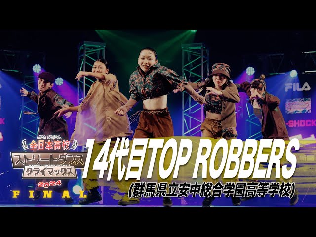 14代目TOP ROBBERS（HIP HOP/群馬県立安中総合学園高等学校
