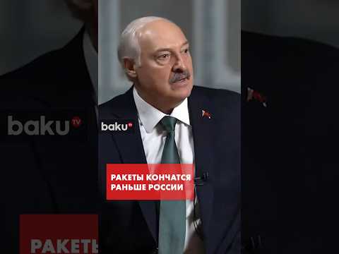 Лукашенко предостерег Трампа от конфликта с Россией и Китаем