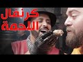 مطعم اللحمة الفلسطيني من كفر قاسم إلى العالم 🔥