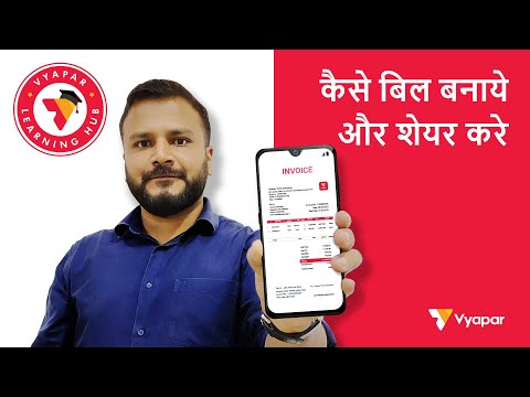 वीडियो: आप एक छोटे व्यवसाय के लिए बिक्री का बिल कैसे लिखते हैं?