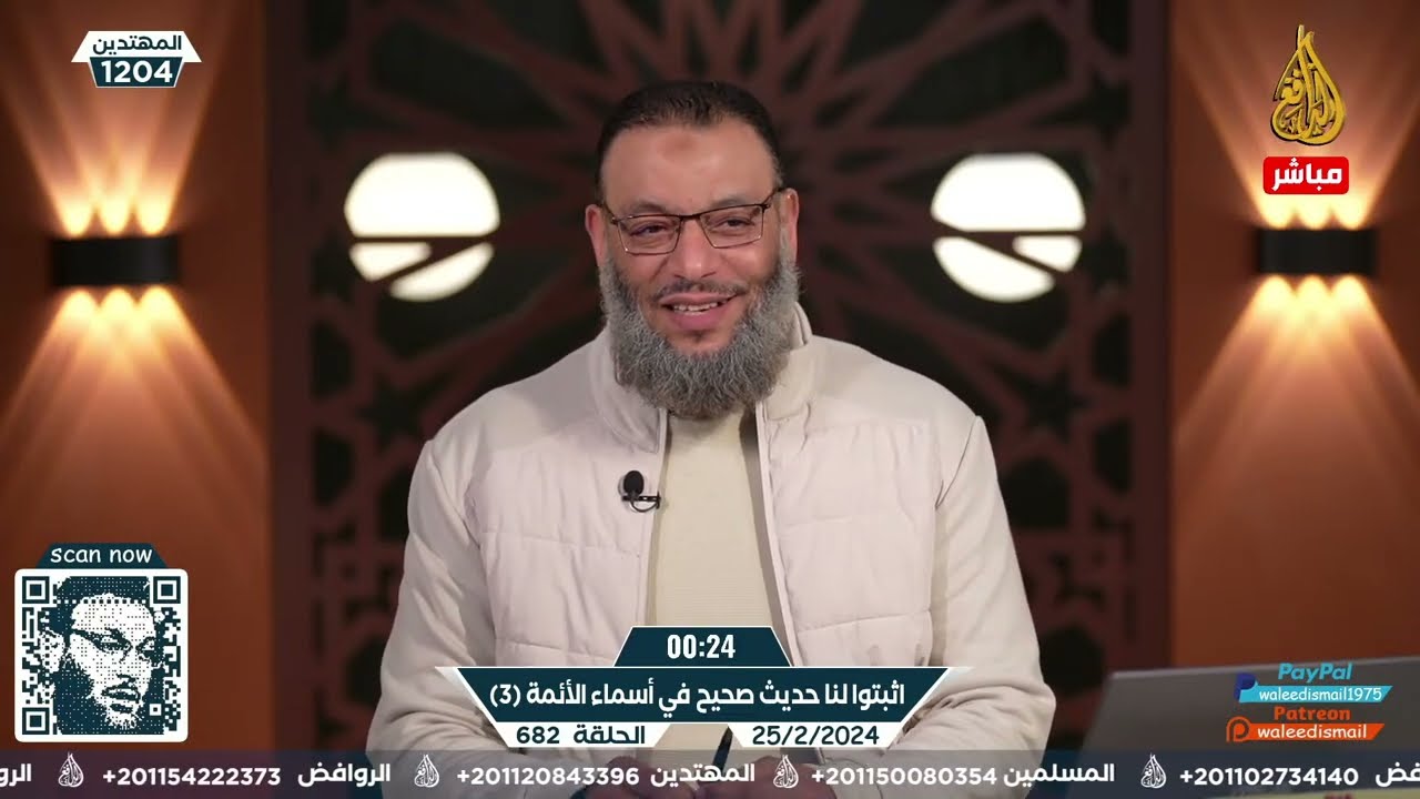 وليد إسماعيل | الدافع | 682 | اثبتوا لنا حديث صحيح في أسماء الأئمة (3)