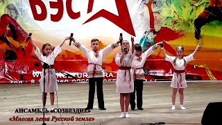 Ансамбль «Созвездие» (г.Дятьково) – «Многая лета Русской земле»