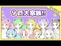 『きのほしけ』ってなに？ 何匹いるの？【家族紹介】