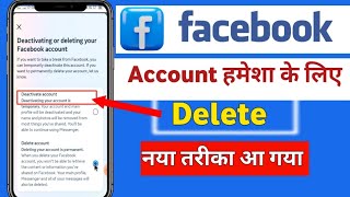 Facebook Account Delete New Process | Facebook Account Delete Nahi Ho Raha Hai
