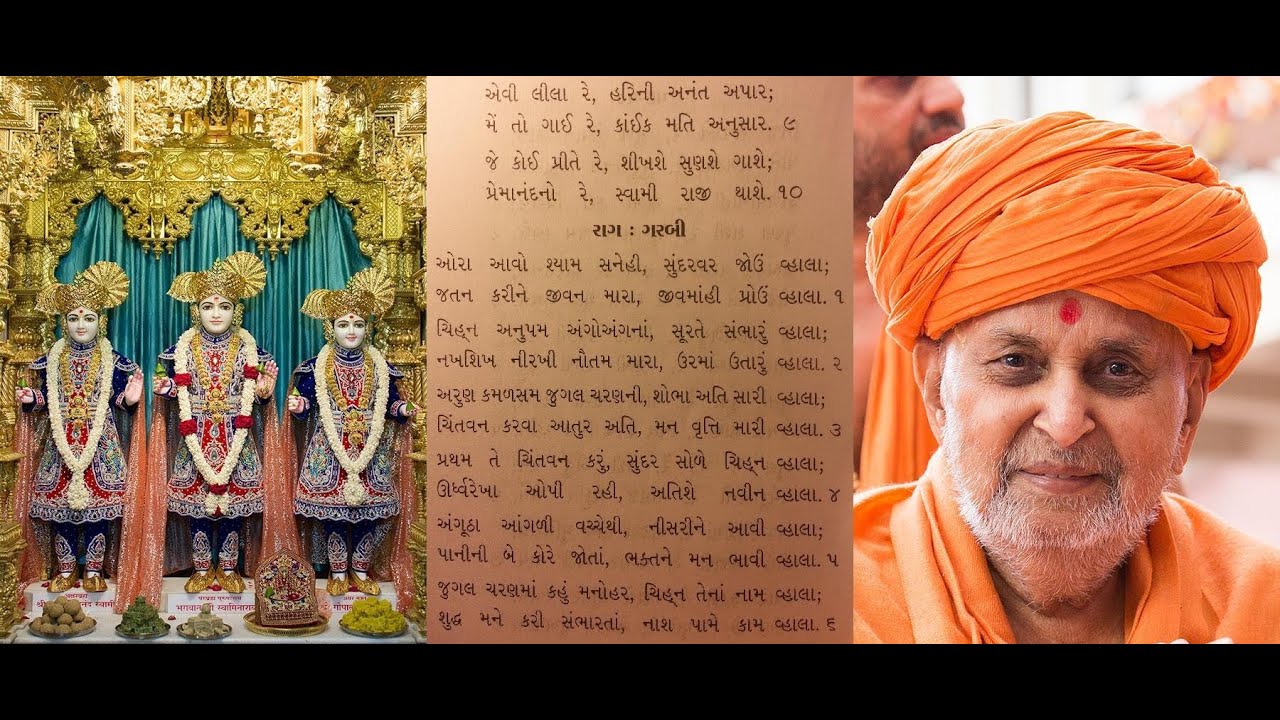 Swaminarayan Chesta (BAPS) [with Gujarati Lyrics] - YouTube