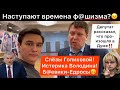 Слёзы Голиковой! Истерика Володина! Нападение б@евиков ЕдРосов! Депутат Матвеев рассказал правду!