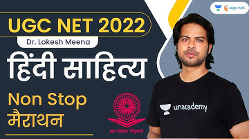 Hindi Sahitya | Non Stop Marathon | UGC NET 2022 | Dr. Lokesh Meena
