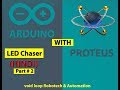 02 LED Chaser Step by Step  Basic Arduino Programming with Proteus