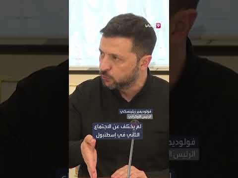 زيلينسكي الروس يخشون العقوبات