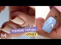 Что случилось с торцами?! ЗАБЫЛА НАНЕСТИ ТОП 🙊 Маникюр с эффектом ШТУКАТУРКИ 🙃 Текстуры на ногтях