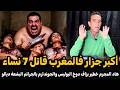لاجودان ادريس حجي يحكي... قضية من العيار التقيل أخطر جزار في المغرب قصة مؤثرة تستحق التابعة