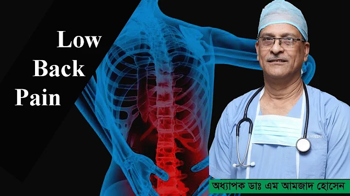 Back pain| Prof. Dr. M. Amjad Hossain