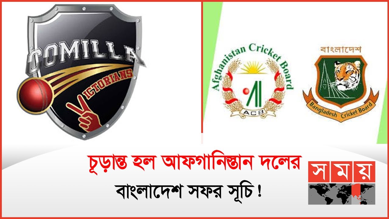 বিপিএলে আবারো জয়ের ছন্দে ফিরল কুমিল্লা! | BPL 2022 | Ban Vs AFG | Comilla Victorians | Somoy TV