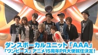 a One Piece 新主題歌 Pr大使に 39thシングルも 音楽ナタリー a One Piece 新主題歌 Pr大使に 39thシングルも 音楽ナタリー