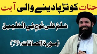 Salamun Ala Nuhin Fil Alamin Ky Karishmaat Ll Sheikh Ul Wazaif  Ubqari Amliyat Tv