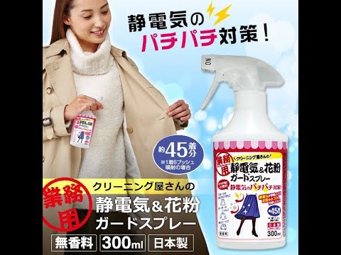 試してみた 静電気 花粉ガードスプレー Youtube 試してみた 静電気 花粉ガードスプレー Youtube