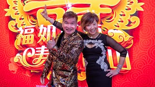 新世纪皇宫海鲜酒楼生日派对上司仪 Joanna 介绍主家VIP | New Century Restaurant Birthday Party