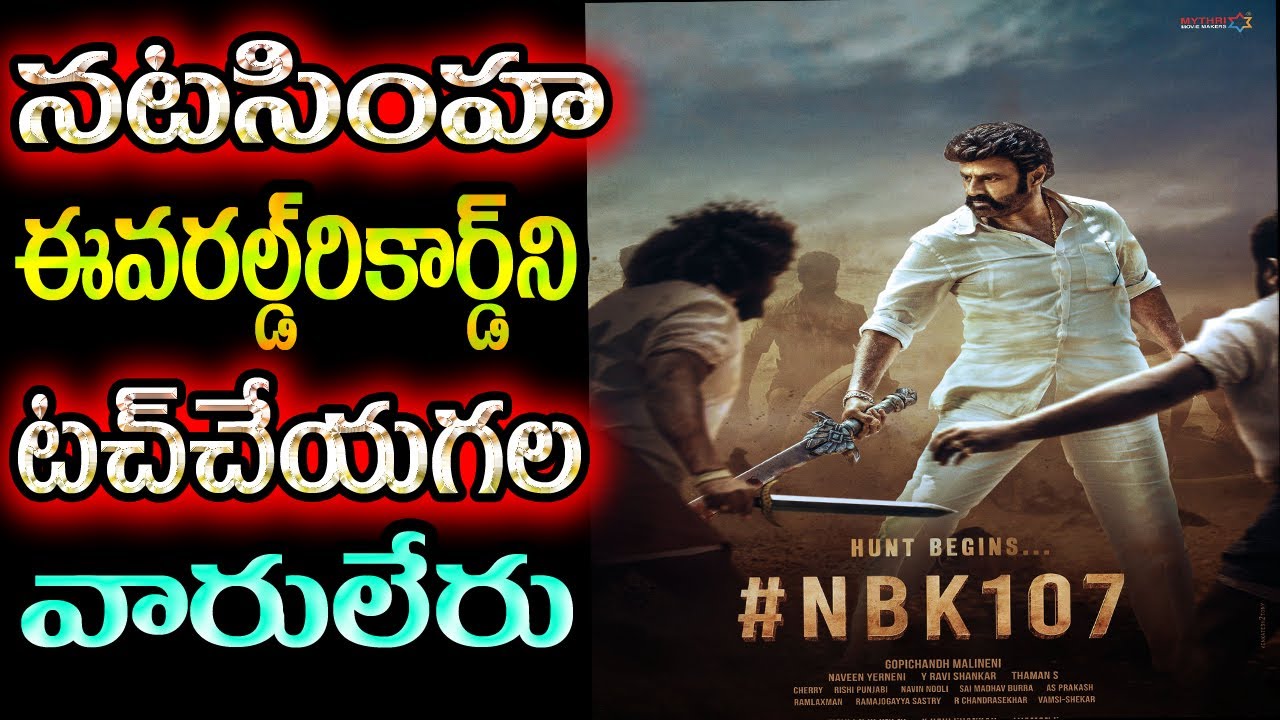 NBK no 1 world recored in tollywood|NBK 107 teaser update |NBK 107 title |NBK107 trailer
