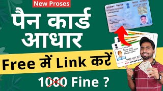 how to link pan card to aadhar card | pan card aadhar card link | aadhar pan card link