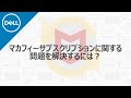 McAfeeサブスクリプションに関する問題を解決するには？