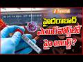 ఎబోలా షాక్ అలర్ట్! హైదరాబాద్ ఎయిర్‌పోర్ట్‌లో హై అలర్ట్..! | Ebola Alert at Hyderabad Airport | iNews