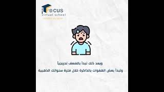 مدرسة تركيز الافتراضية focus virtual school