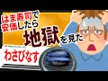 【2ch面白いスレ】はま寿司で注文安価とったら地獄だった【ゆっくりおんJ安価スレ紹介】